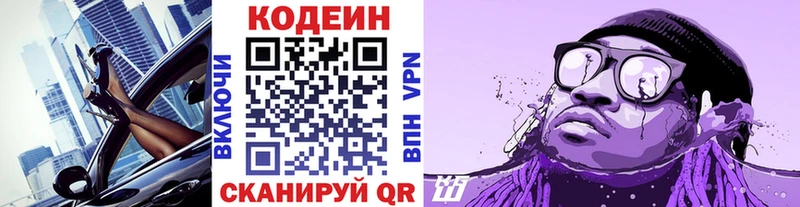 Кодеин Purple Drank  Новое Девяткино 